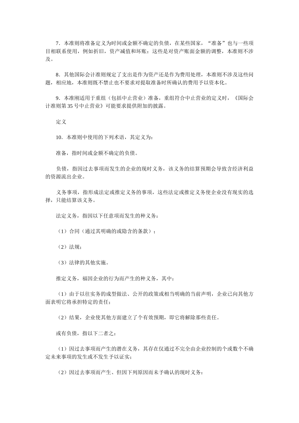 国际会计准则第37号准备、或有负债和或有资产_第2页