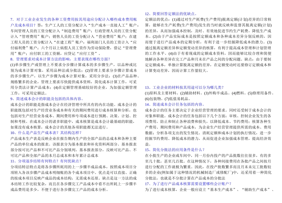 成本会计资料01-期末复习整理_第2页