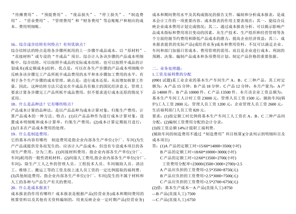 成本会计资料01-期末复习整理_第3页