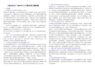 成本会计资料01-期末复习整理