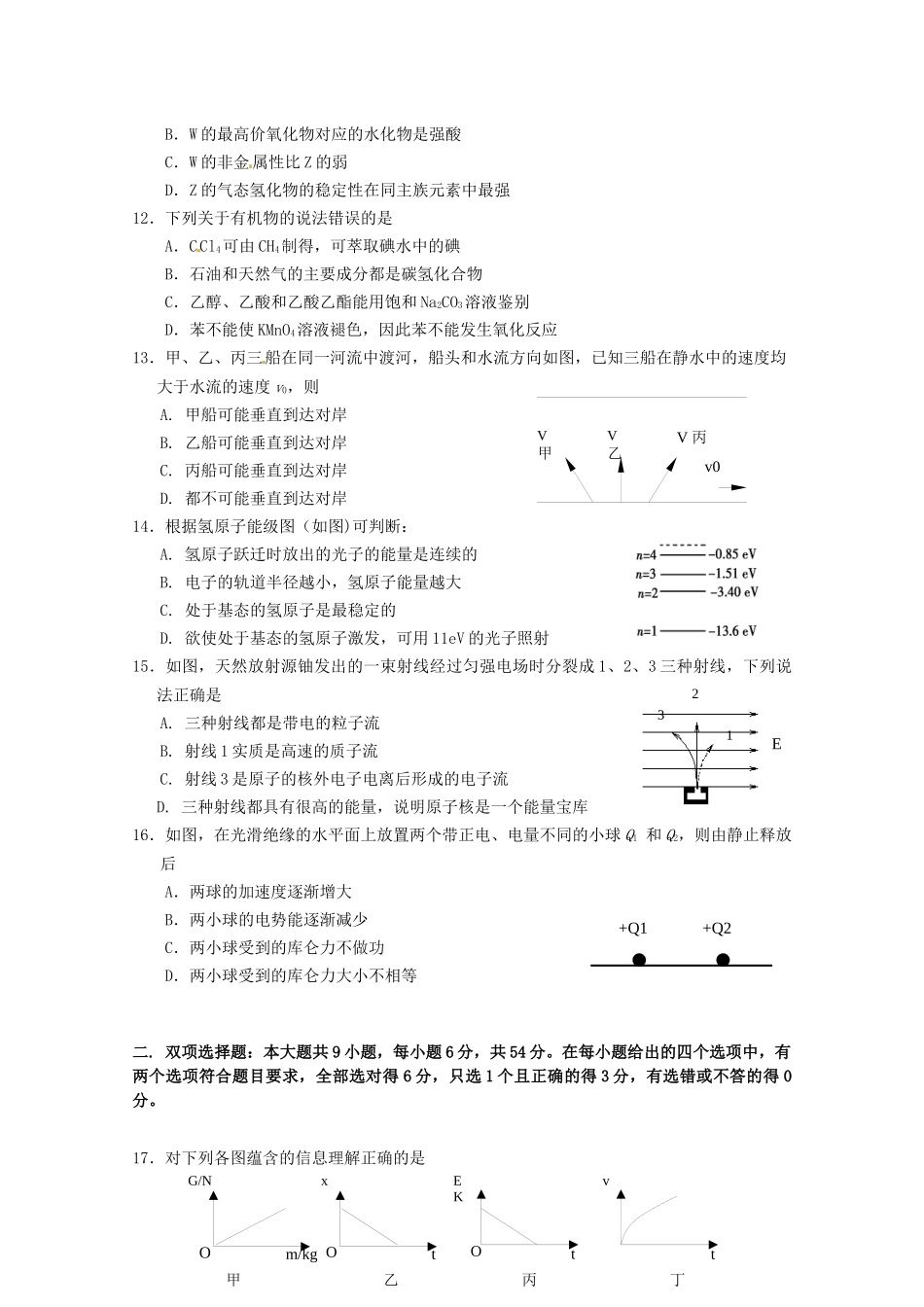 广东省汕头市XXXX届高三教学质量测评(一)理科综合试题_第3页