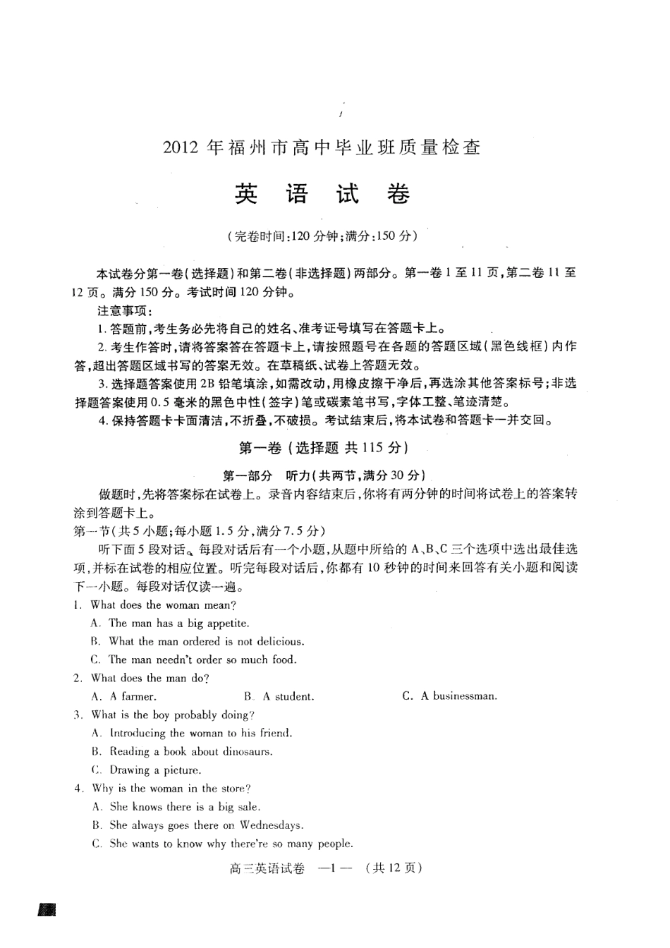 XXXX 福州市高中毕业质量检查英语_第2页