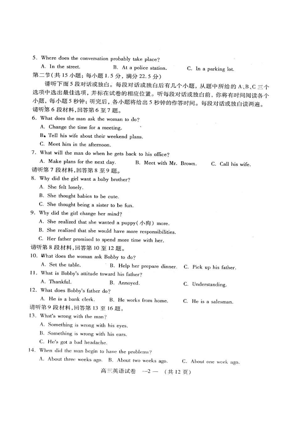 XXXX 福州市高中毕业质量检查英语_第3页