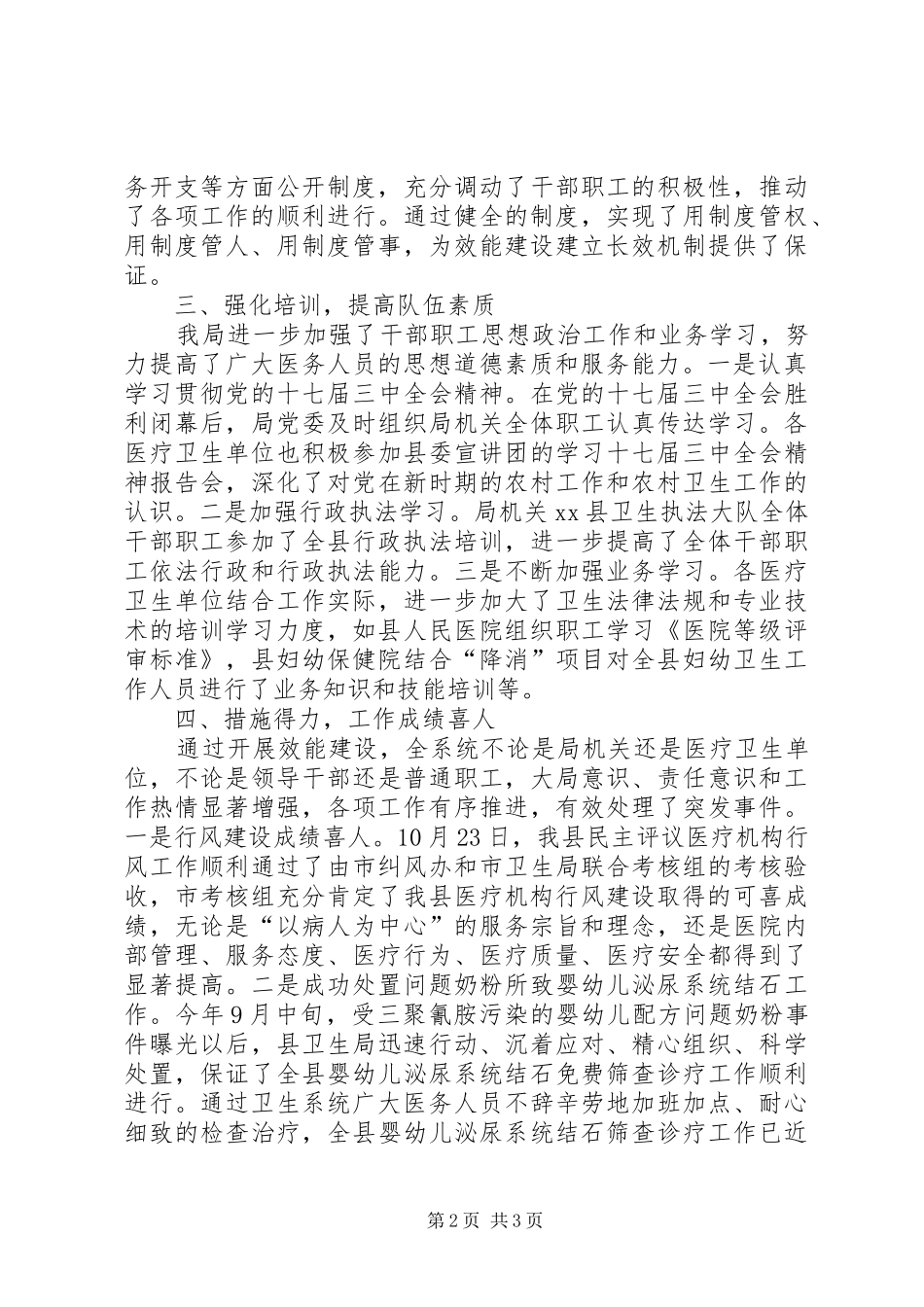 卫生局加强机关效能建设巩固提高阶段总结_第2页