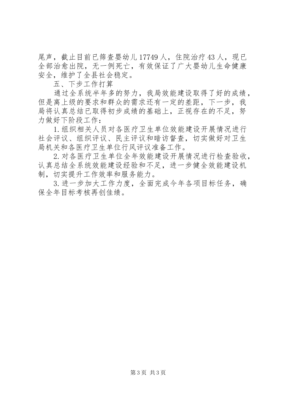 卫生局加强机关效能建设巩固提高阶段总结_第3页