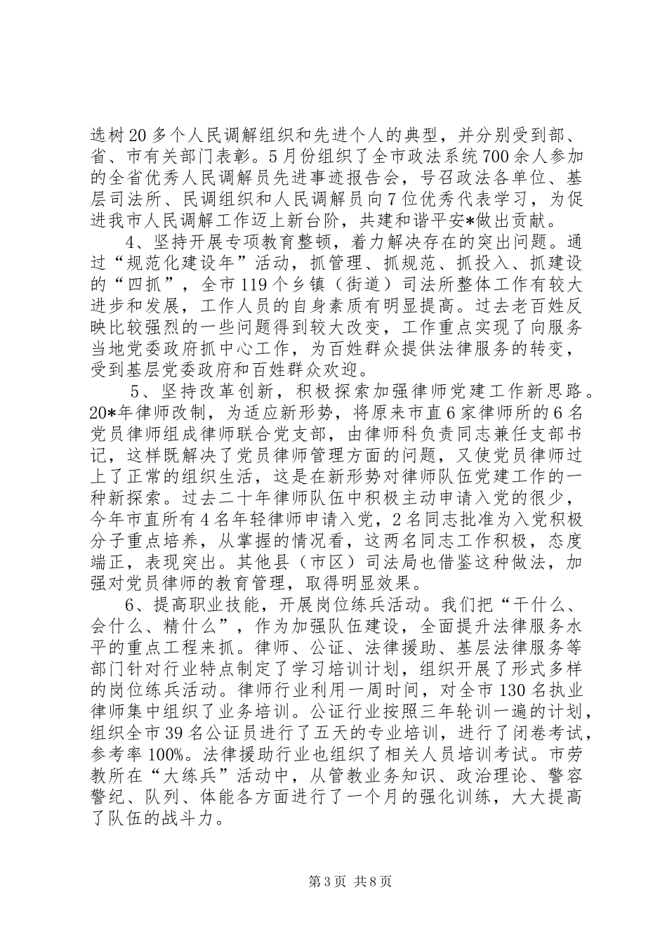 司法行政系统创建文明行业活动工作总结_第3页