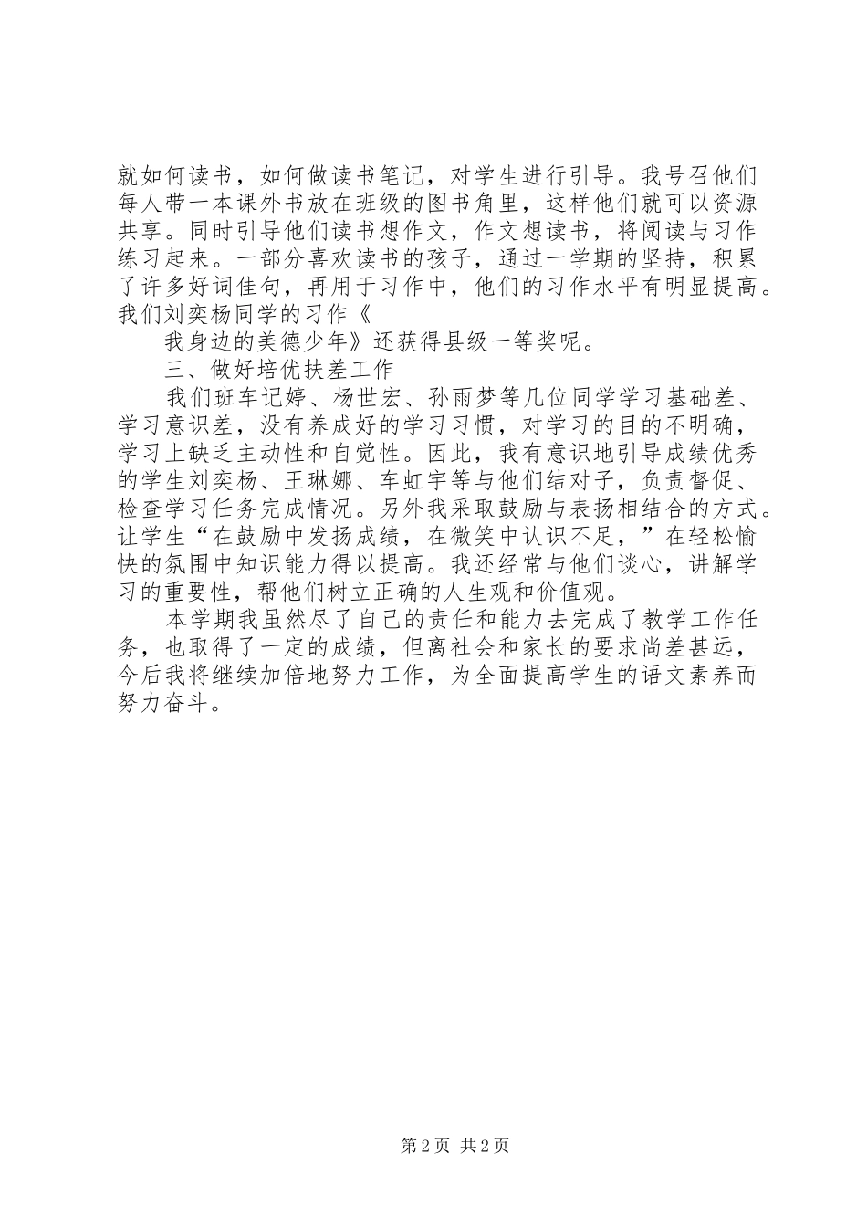 我学科教学工作总结_第2页