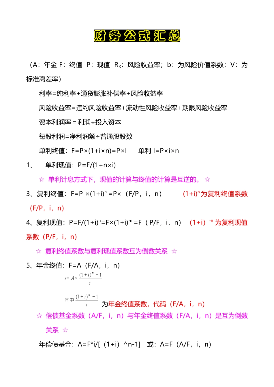 财务公式汇总培训资料_第1页