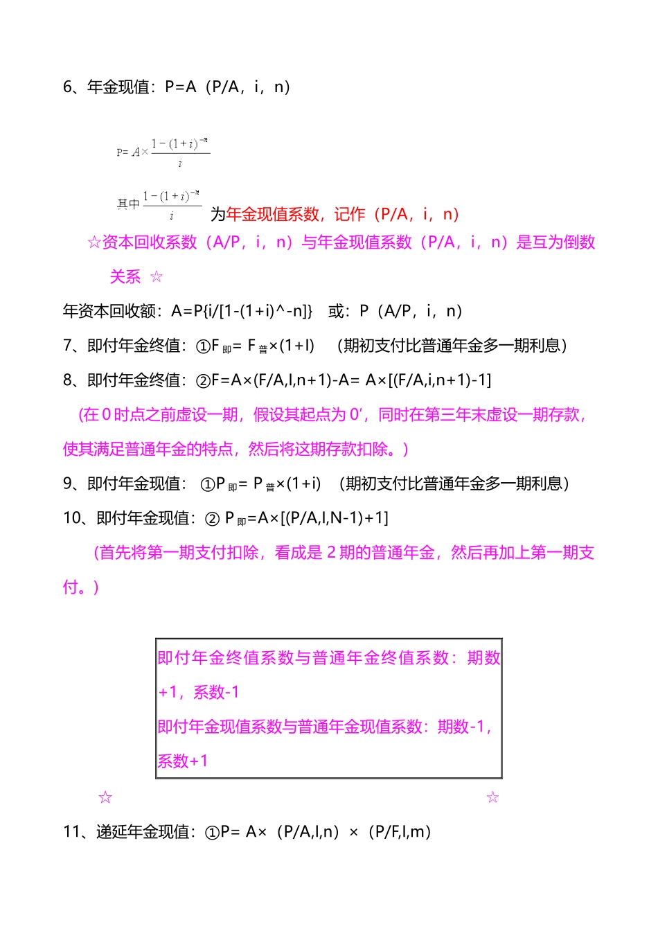 财务公式汇总培训资料_第2页