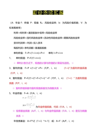 财务公式汇总培训资料