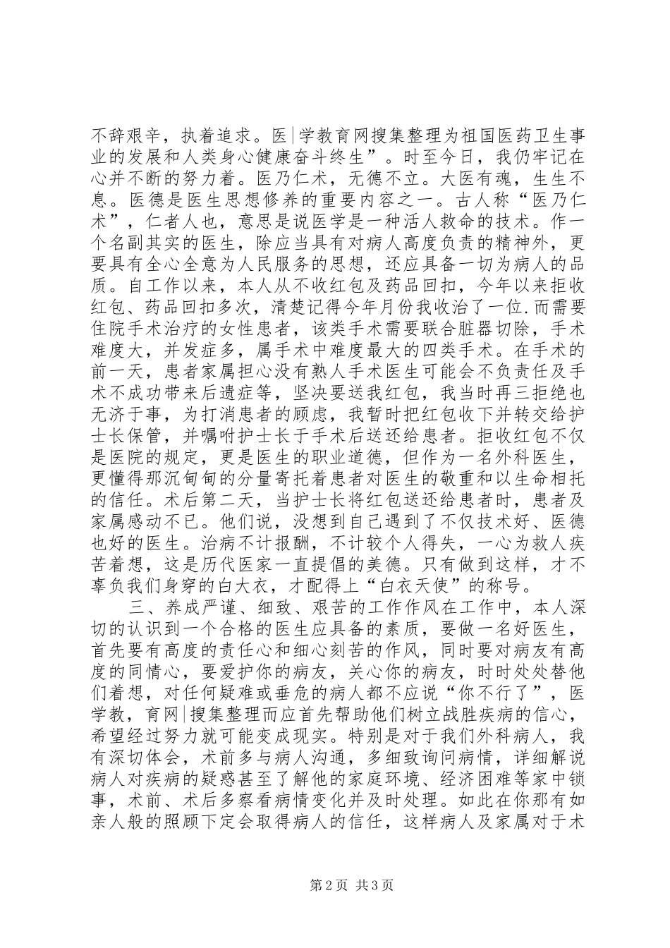 外科主治医生工作总结_第2页