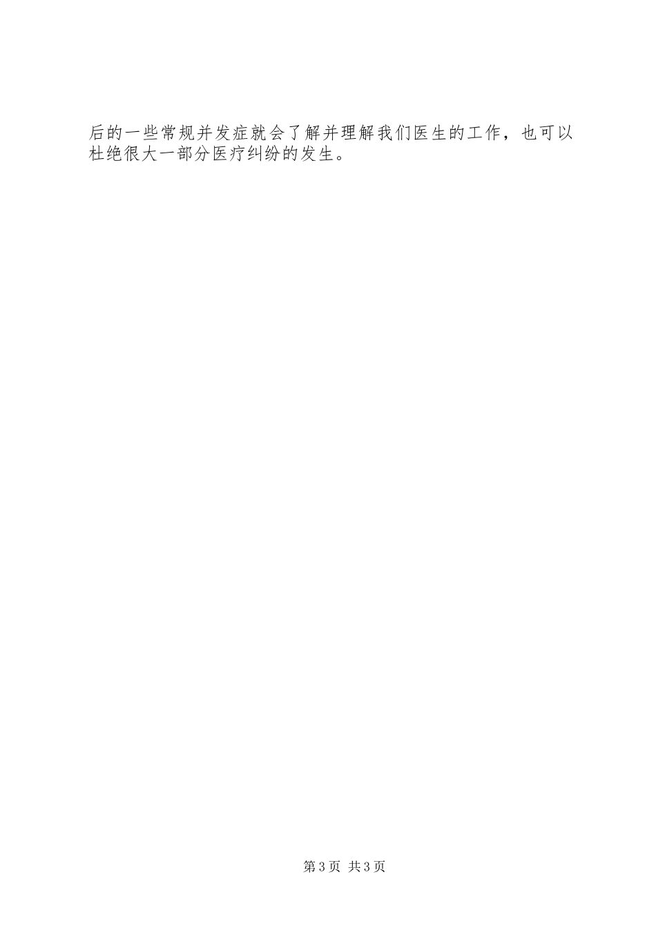 外科主治医生工作总结_第3页