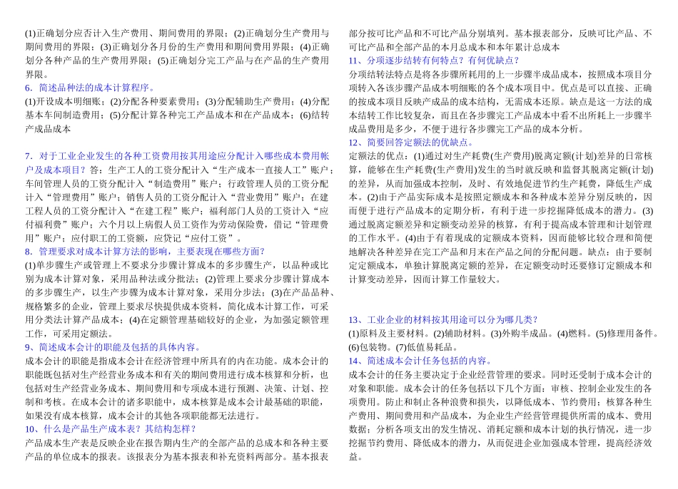 成本会计期末复习模拟题_第2页