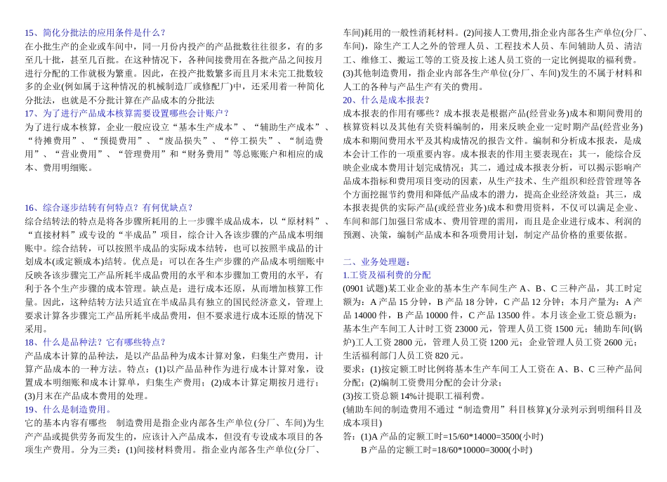 成本会计期末复习模拟题_第3页