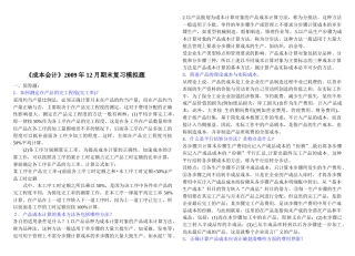 成本会计期末复习模拟题