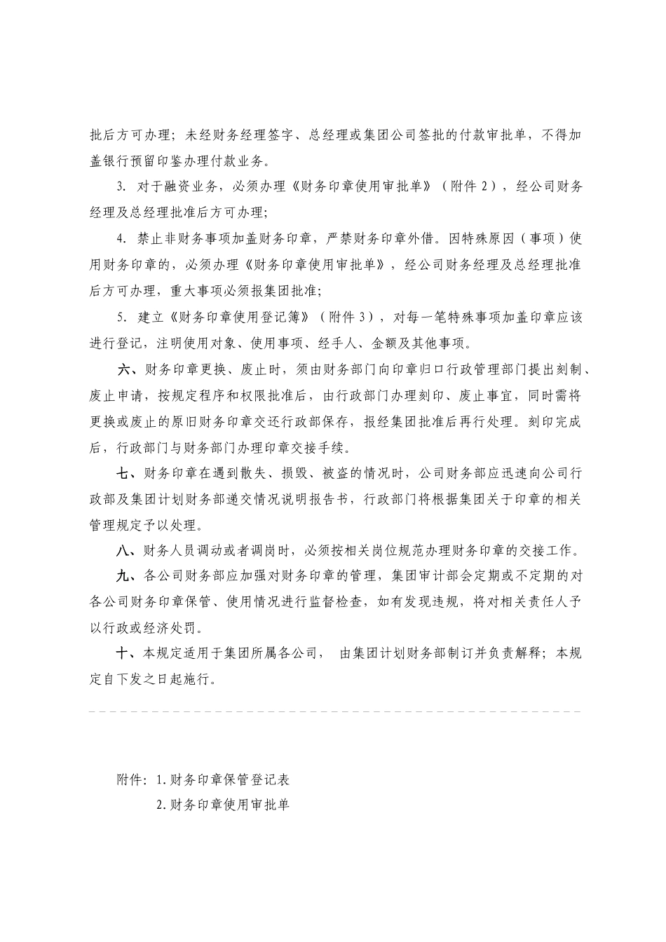 财务印章管理规定_第2页