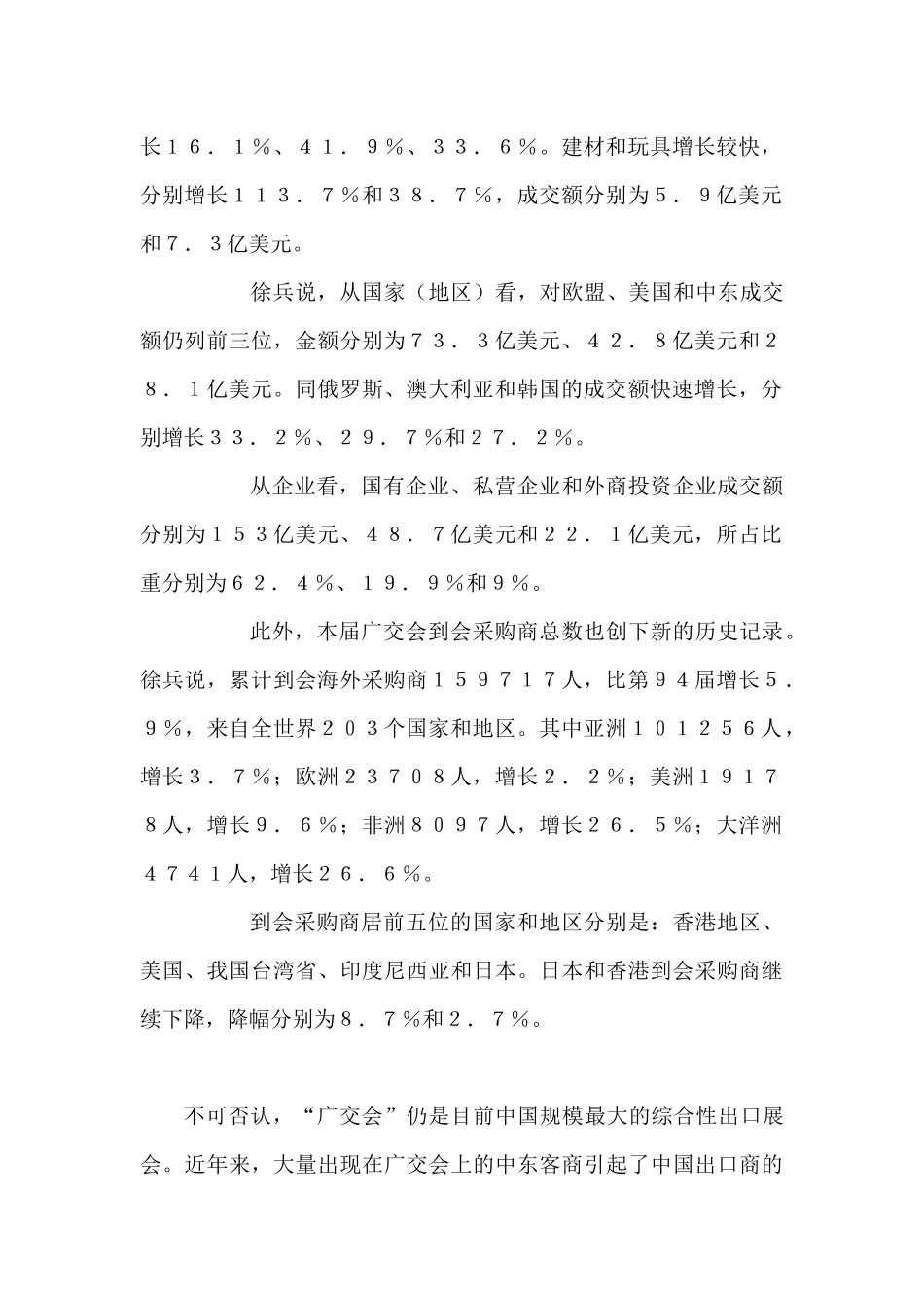 第96届广交会计划书_第2页