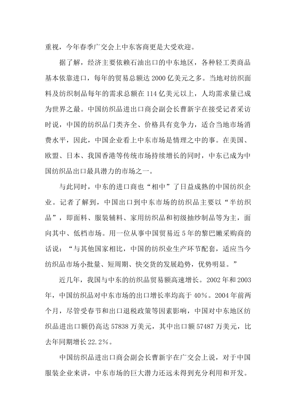 第96届广交会计划书_第3页