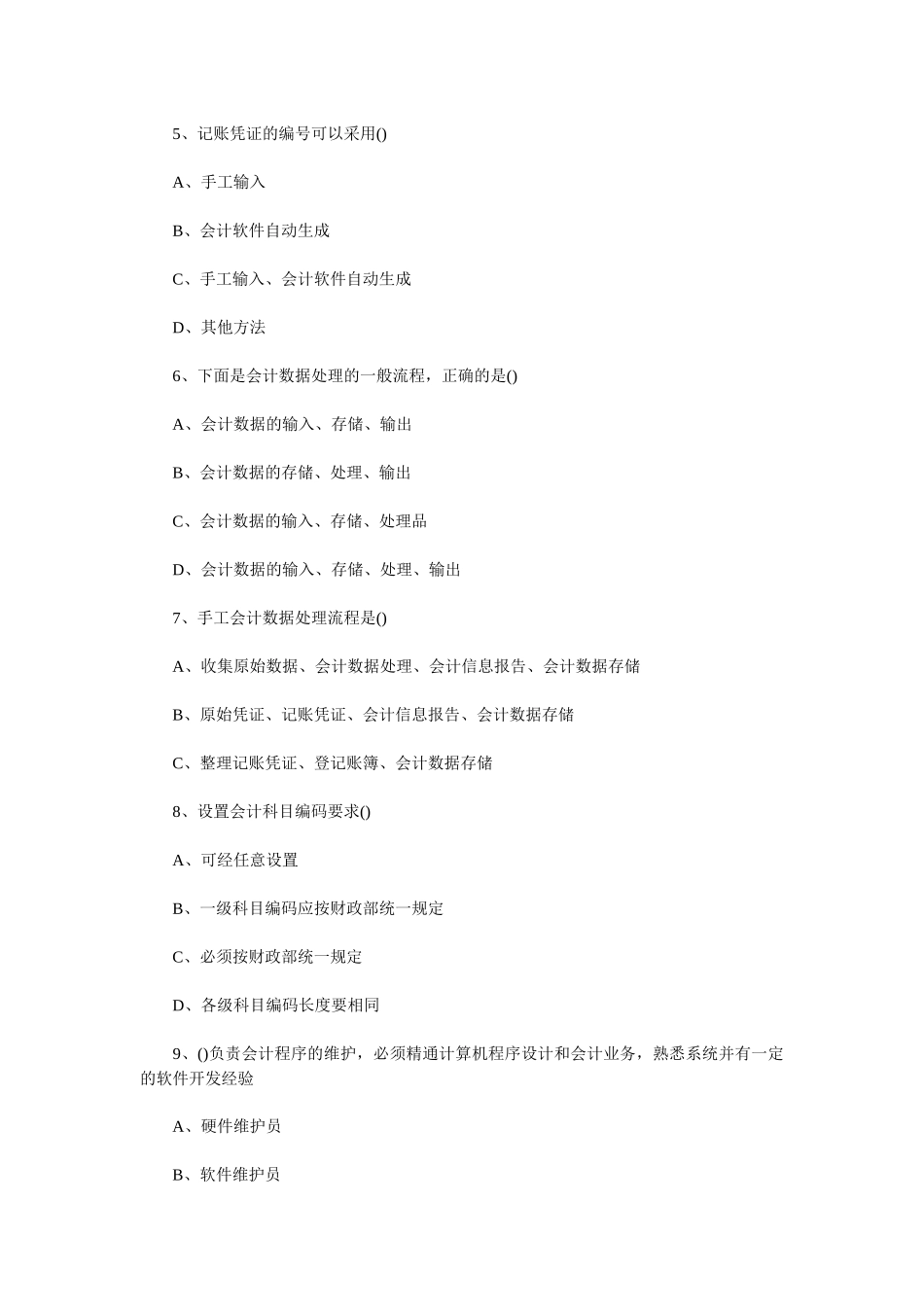 第四章会计电算化基本要求_第2页