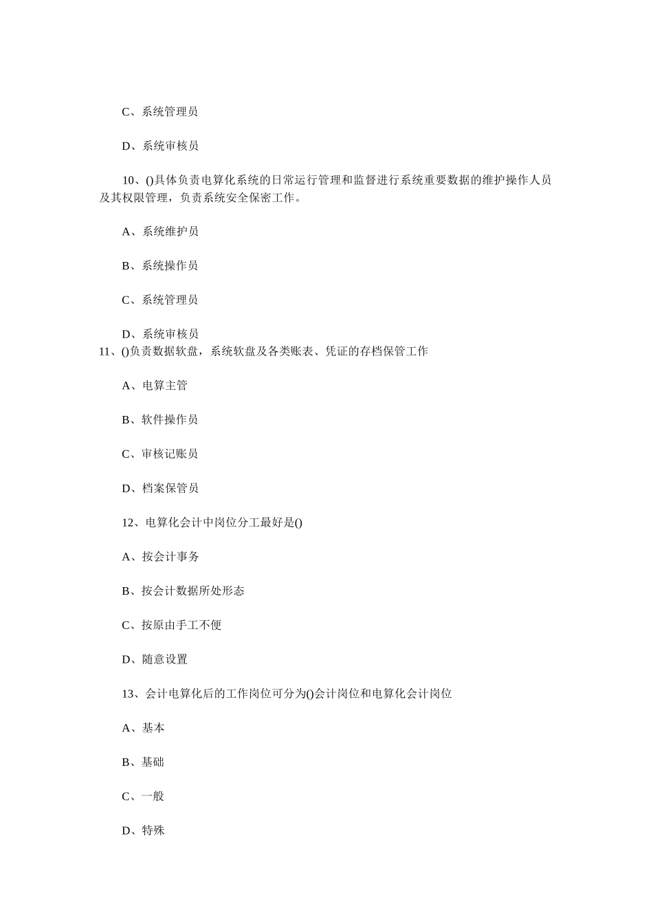 第四章会计电算化基本要求_第3页