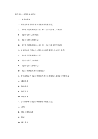 第四章会计电算化基本要求