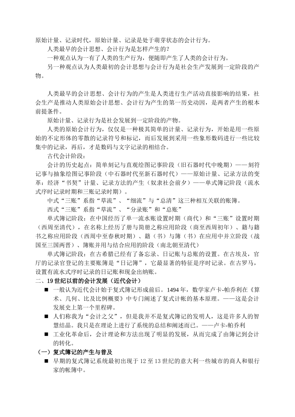 第一讲 会计发展简史_第2页