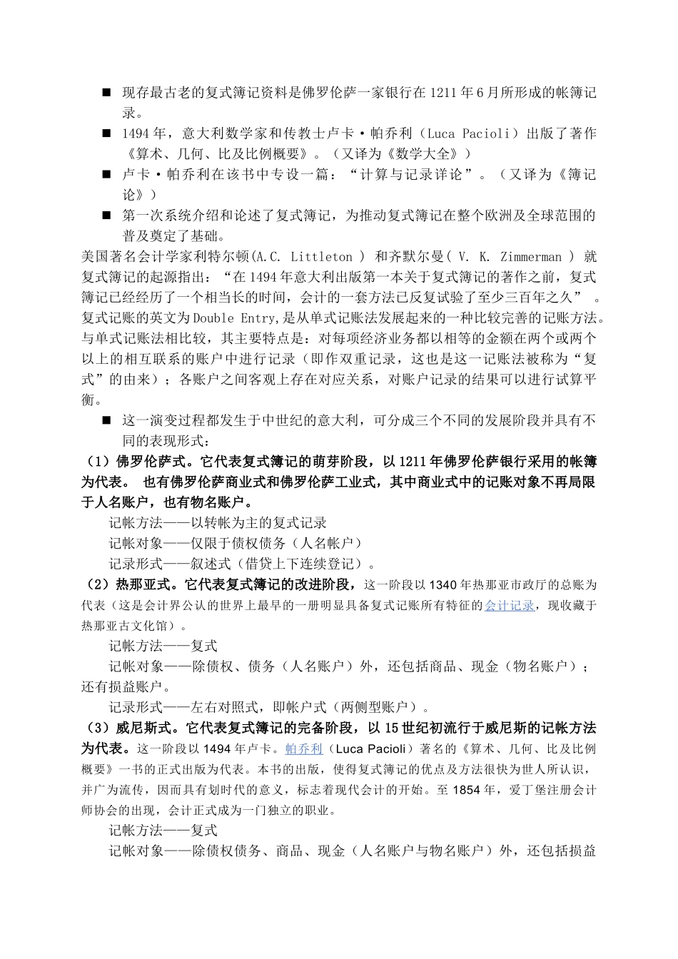 第一讲 会计发展简史_第3页