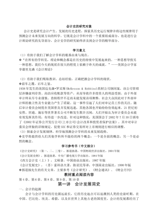 第一讲 会计发展简史