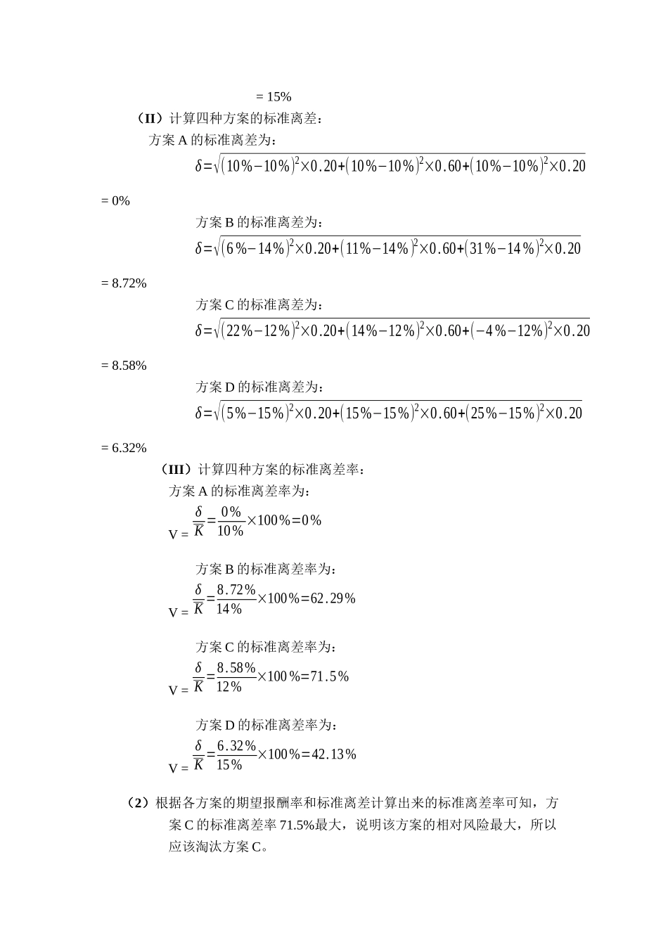 财务管理学课后案例答案_第2页