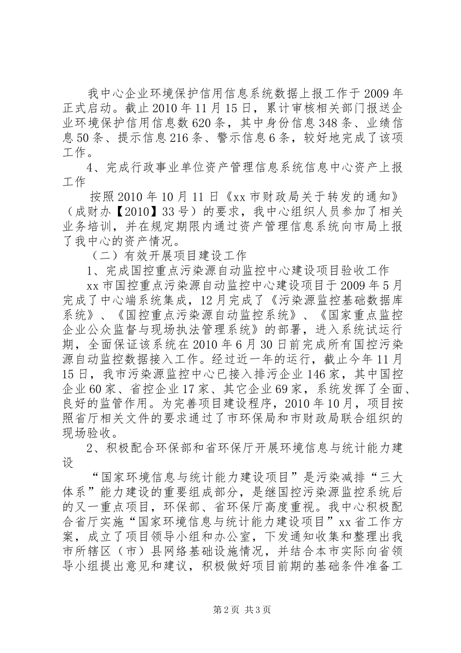 市环境保护信息中心年度工作总结_第2页