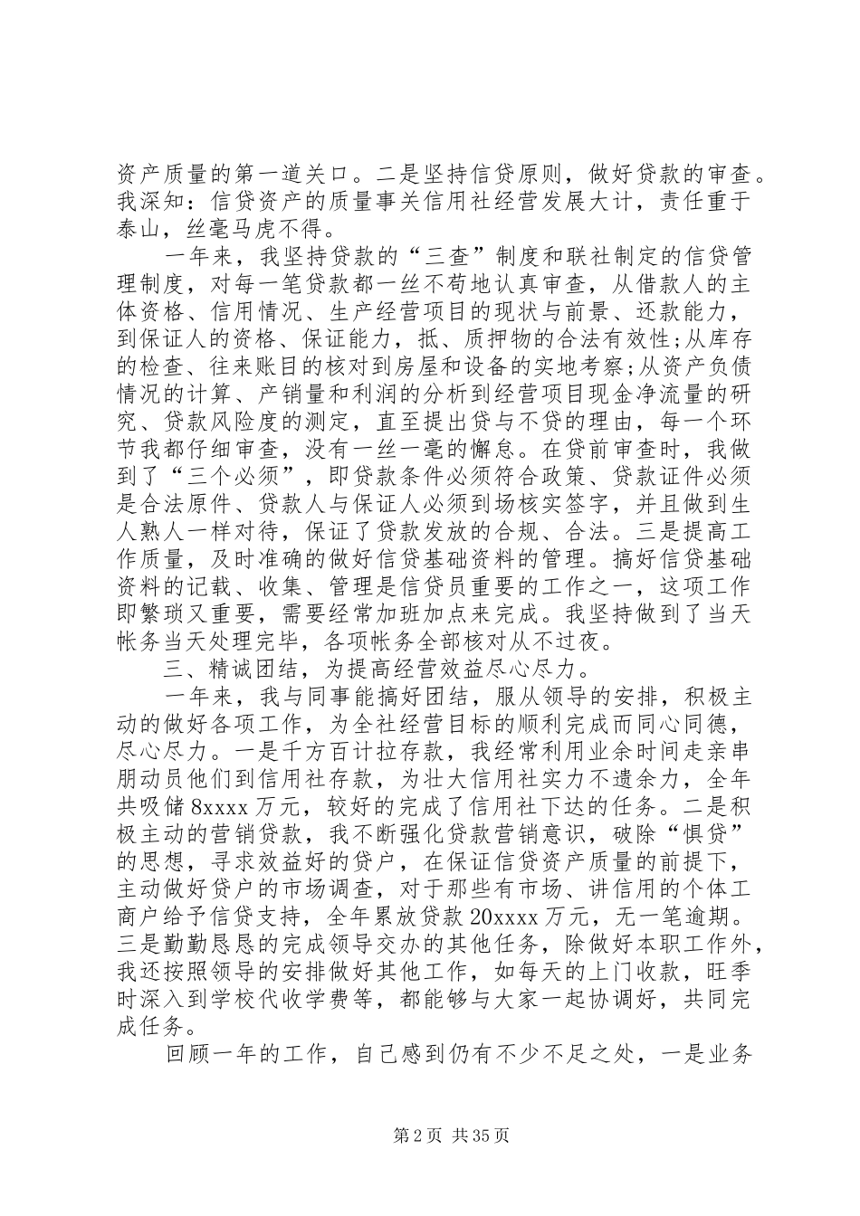 小贷公司年度总结_第2页