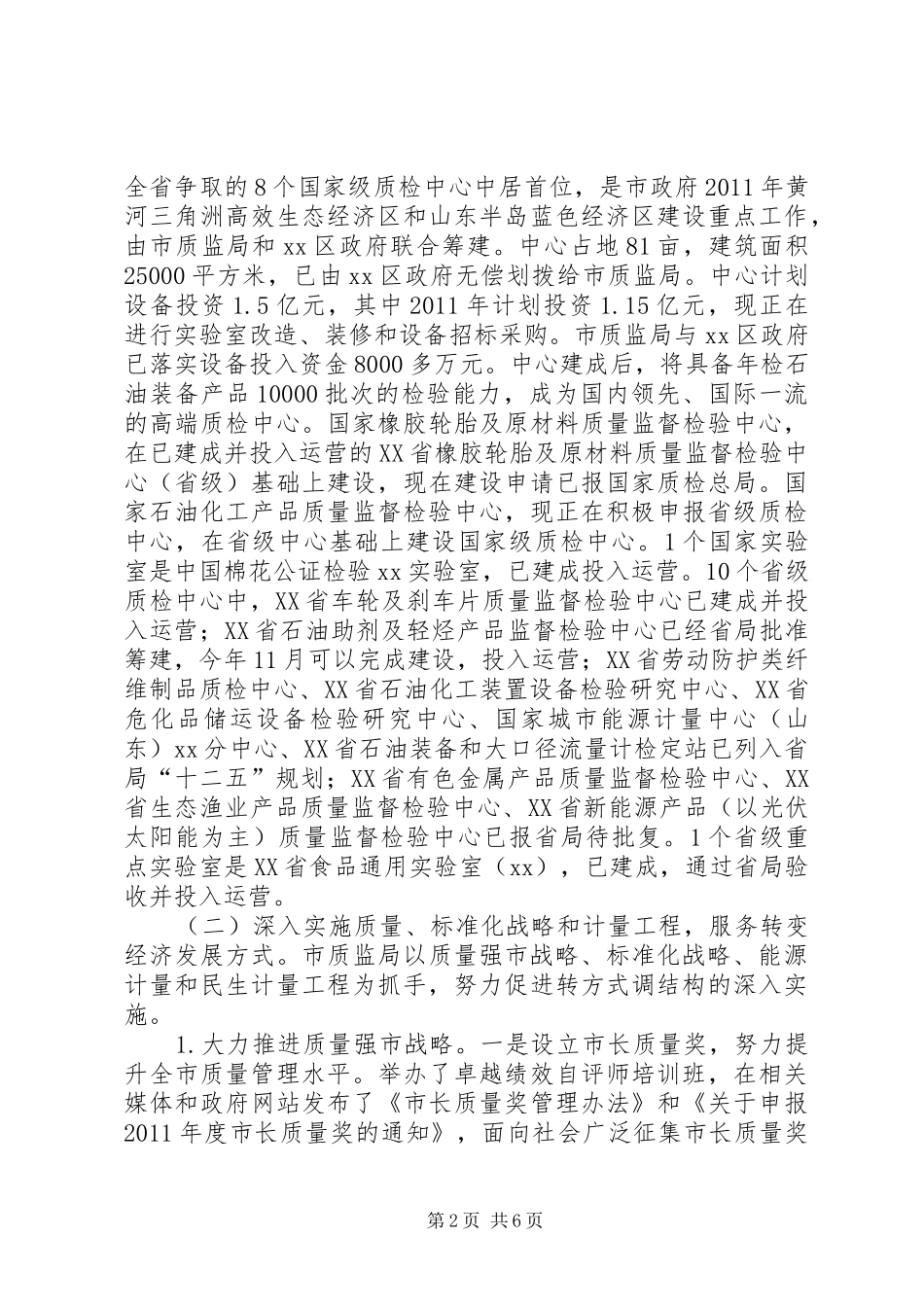 市质监局上半年工作情况总结和下半年工作打算_第2页