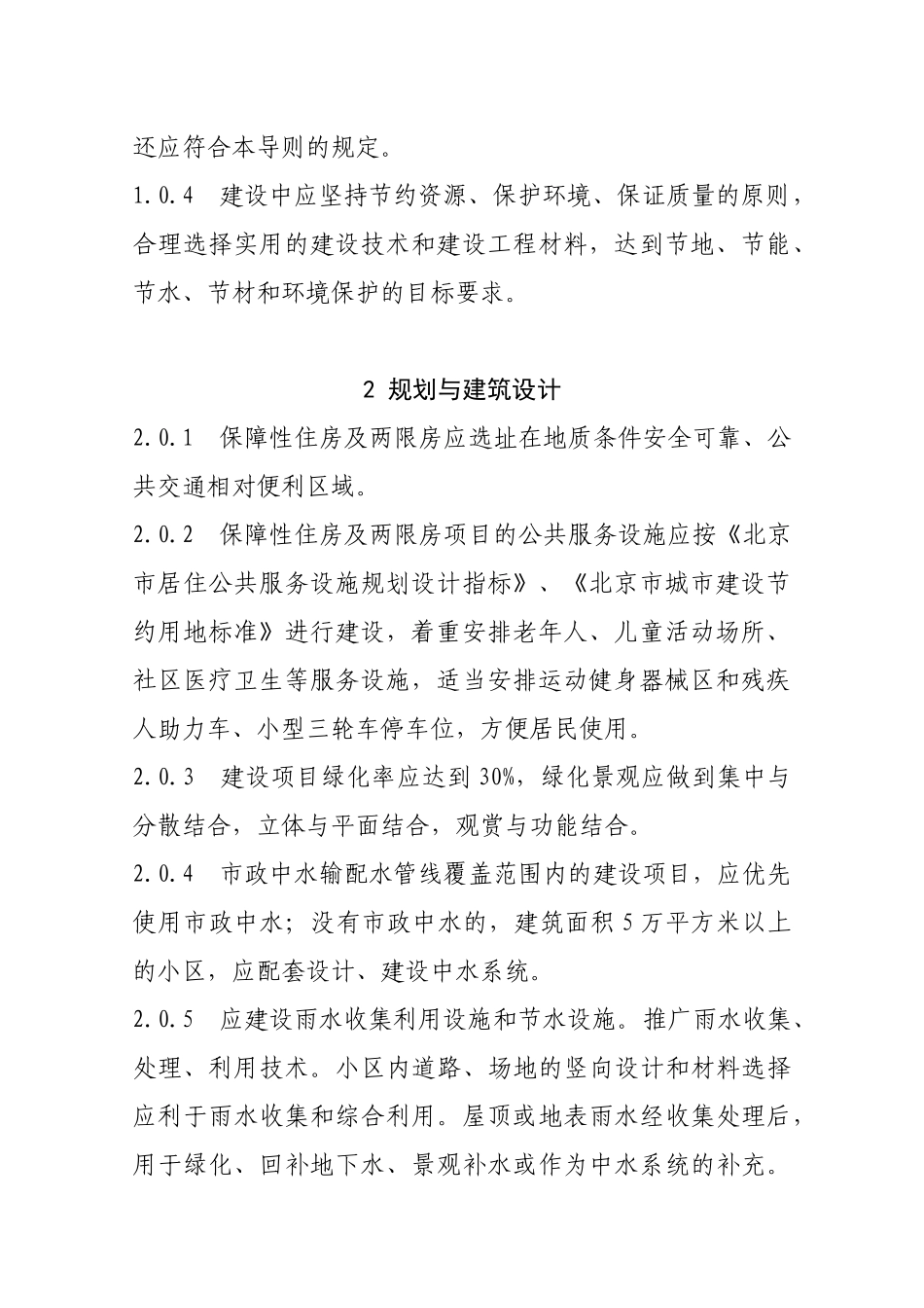 北京市双限房、经济适用房、廉租房_第2页