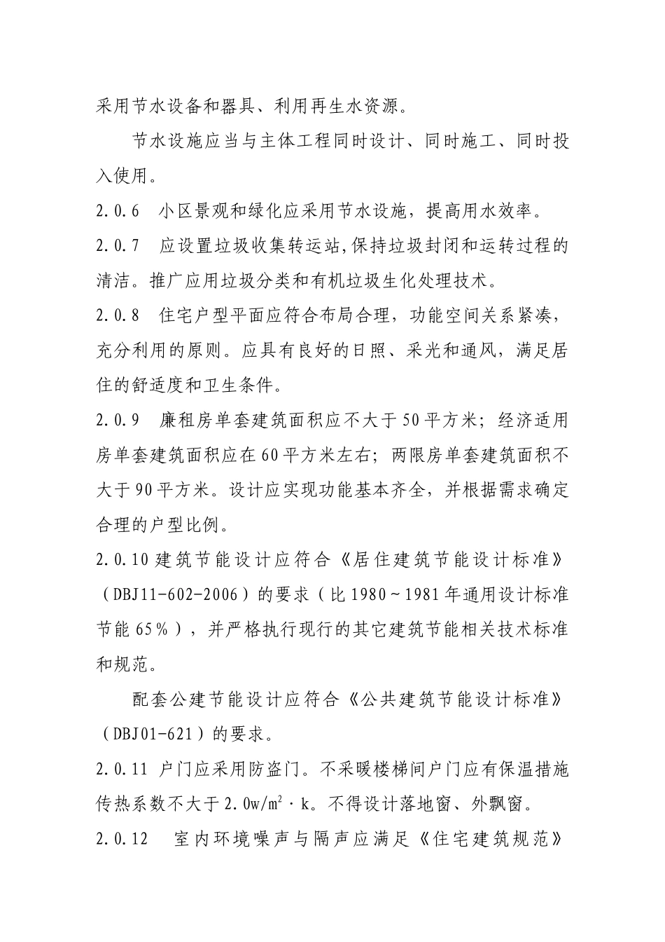 北京市双限房、经济适用房、廉租房_第3页