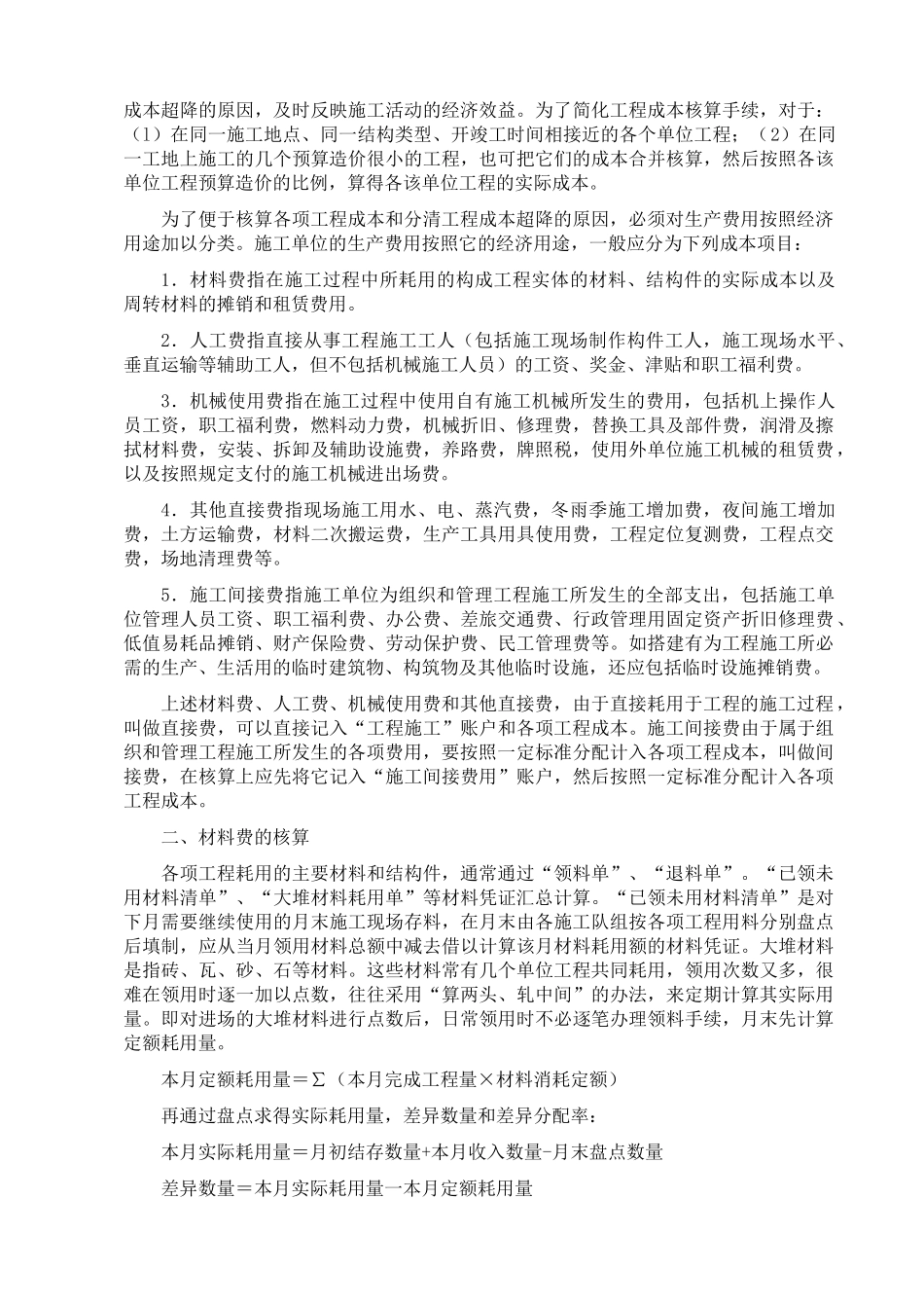 房地产行业会计实务篇_第3页