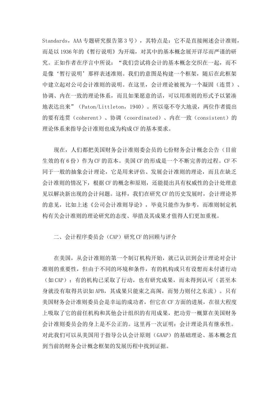回顾与评介—AICPA关于财务会计概念的研究( 16)_第2页