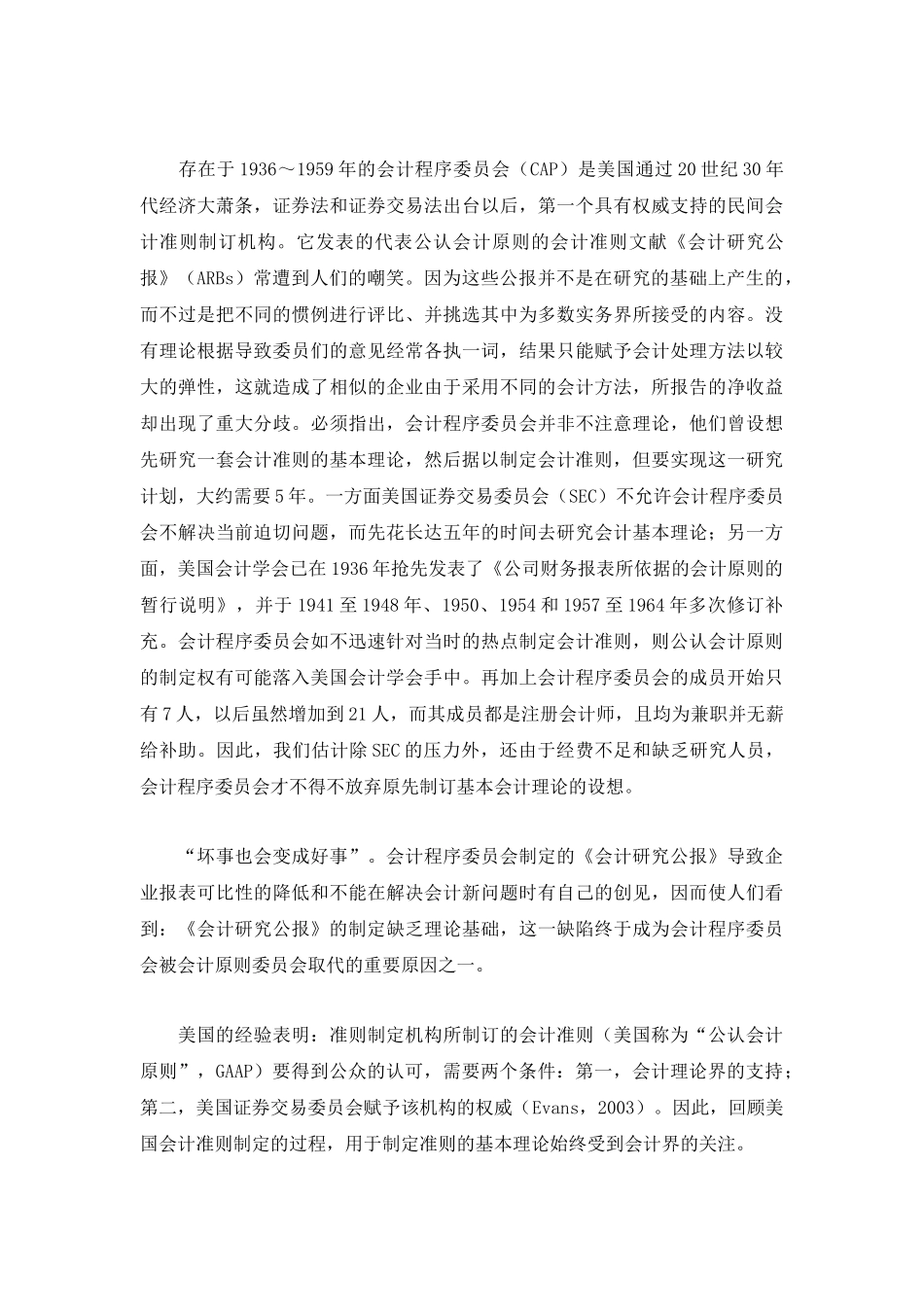 回顾与评介—AICPA关于财务会计概念的研究( 16)_第3页