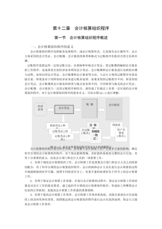 第十二章会计核算组织程序