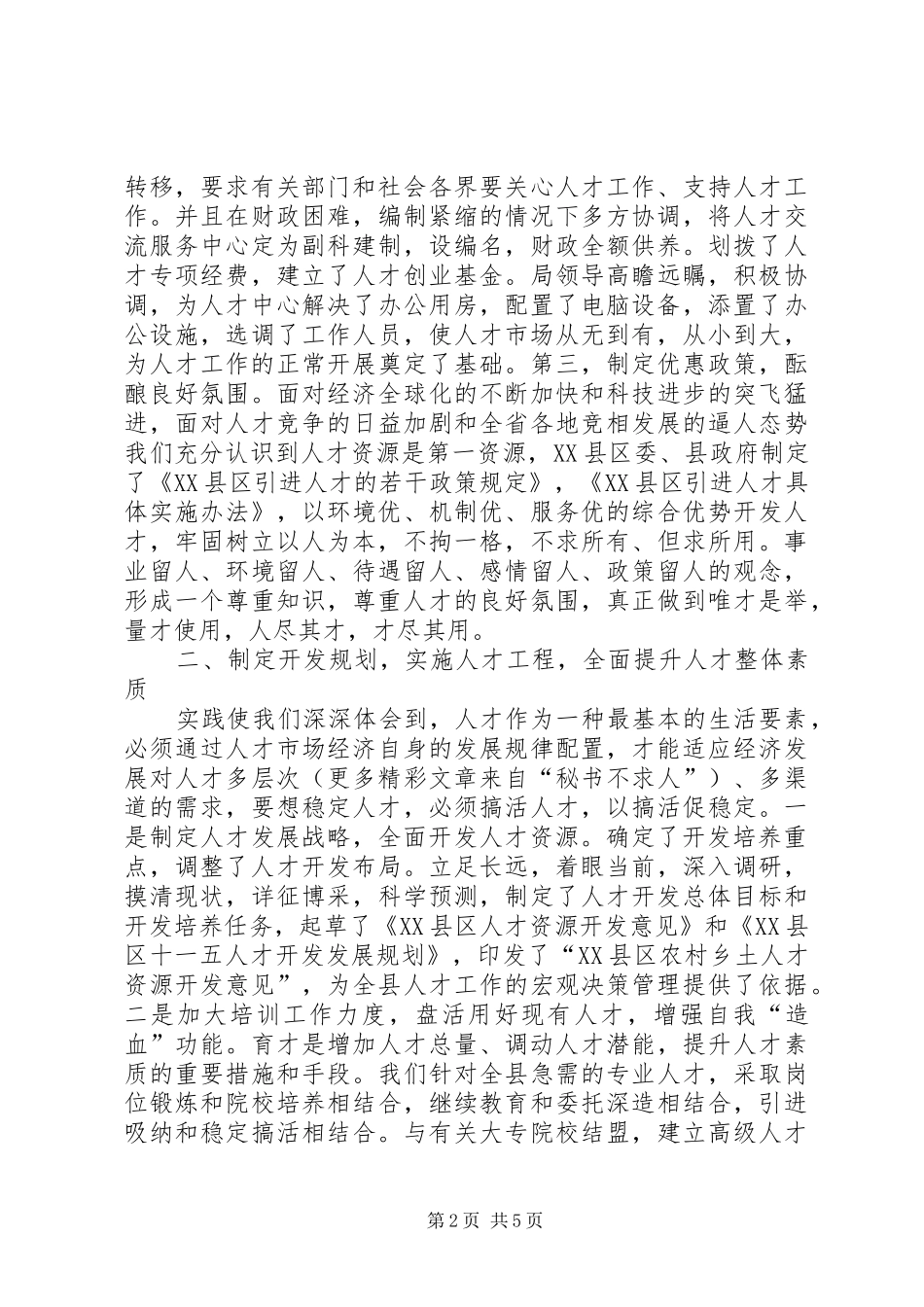 县人才交流服务中心二五年度工作总结_第2页
