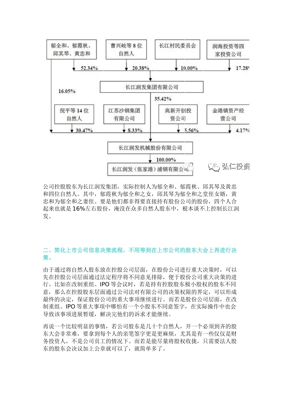 股权结构顶层设计方案_第3页