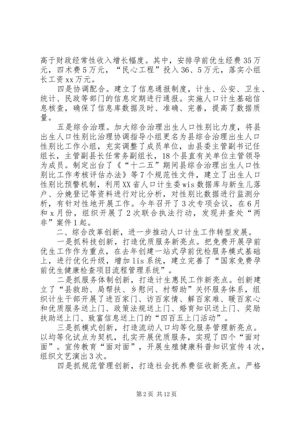 县计生局年终工作总结三篇_第2页