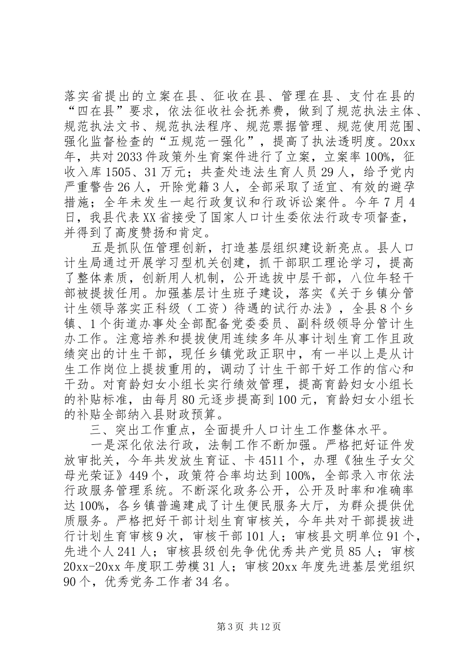县计生局年终工作总结三篇_第3页