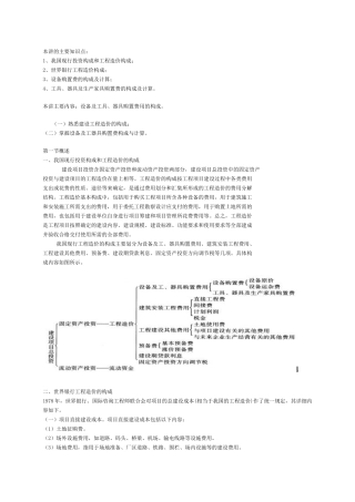工程造价的确定与控制概述
