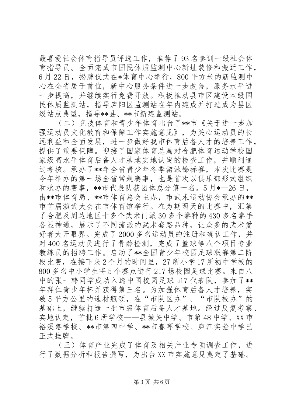市体育局上半年工作总结_第3页