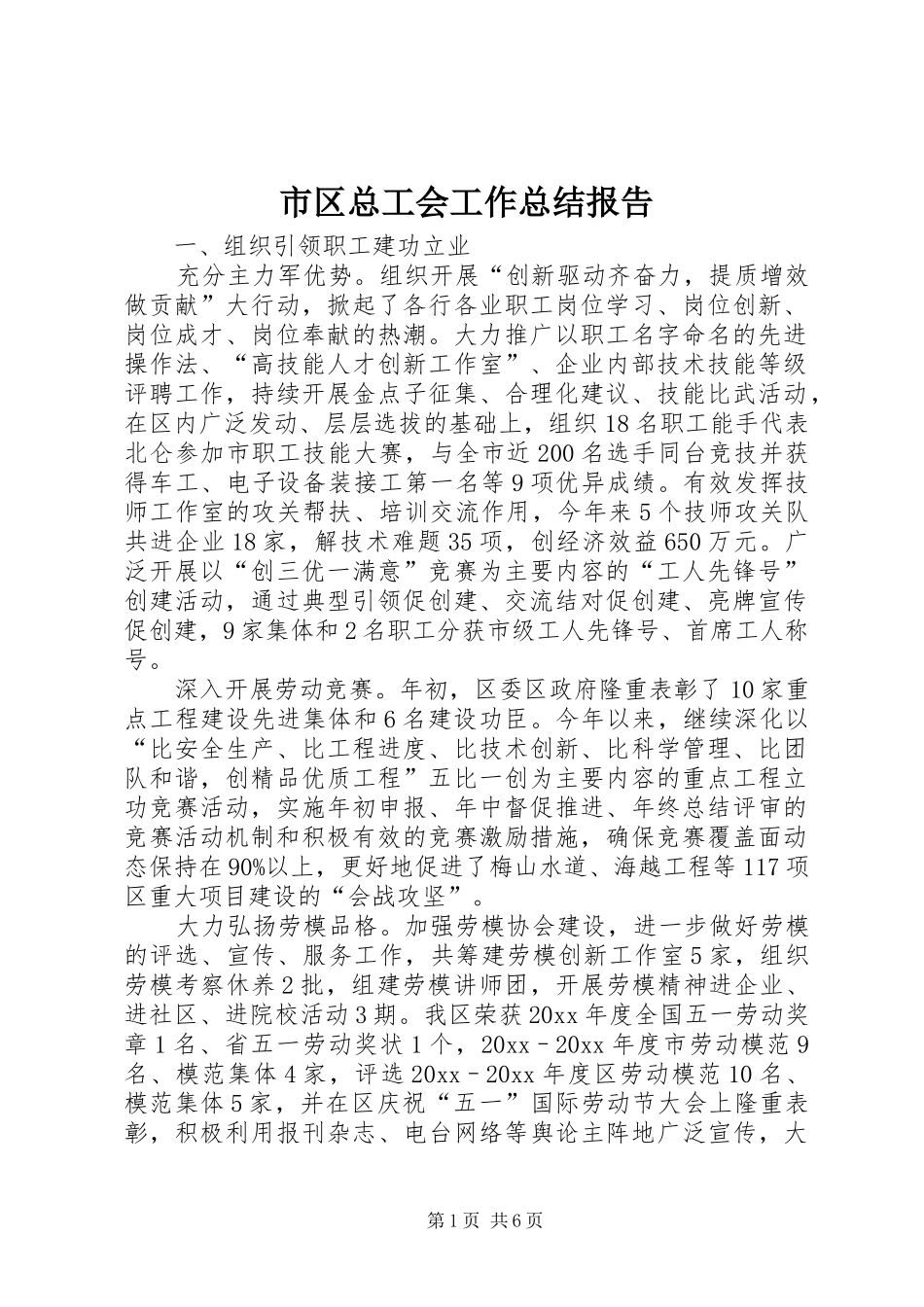 市区总工会工作总结报告_第1页