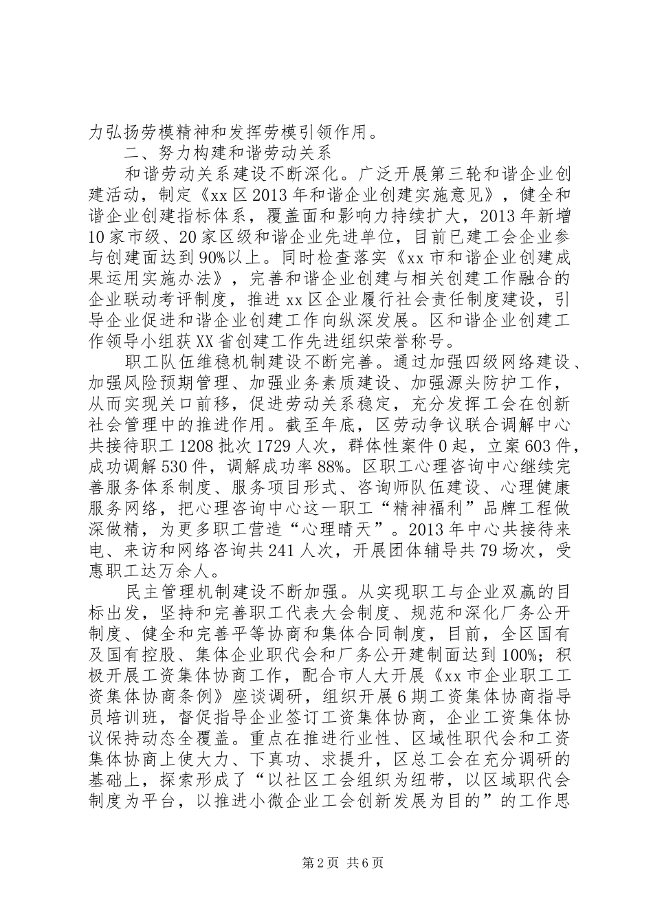 市区总工会工作总结报告_第2页