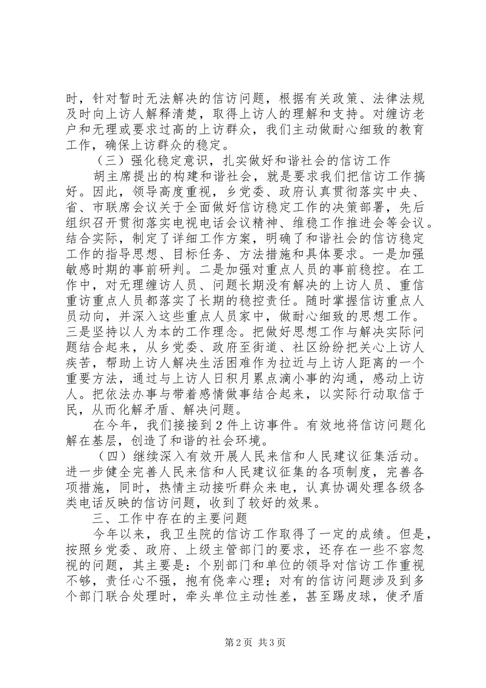 卫生院信访工作总结_第2页