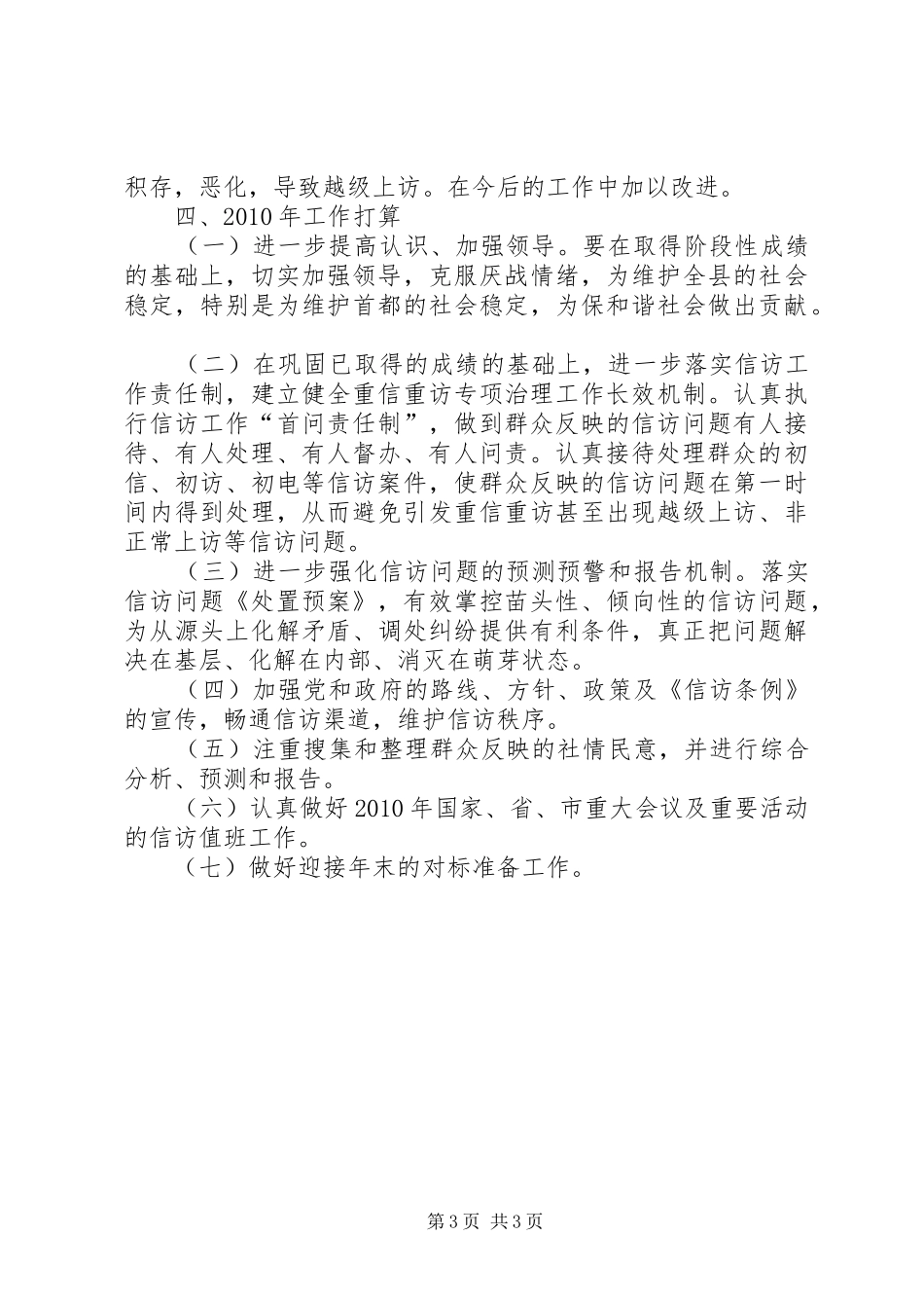 卫生院信访工作总结_第3页