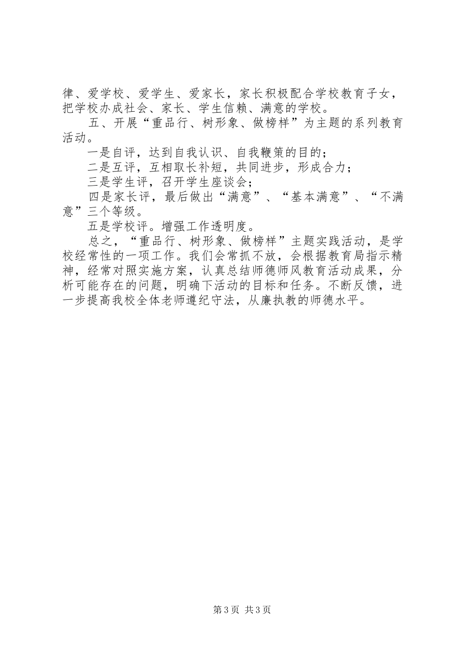 土门关小学重品行树形象做榜样总结_第3页