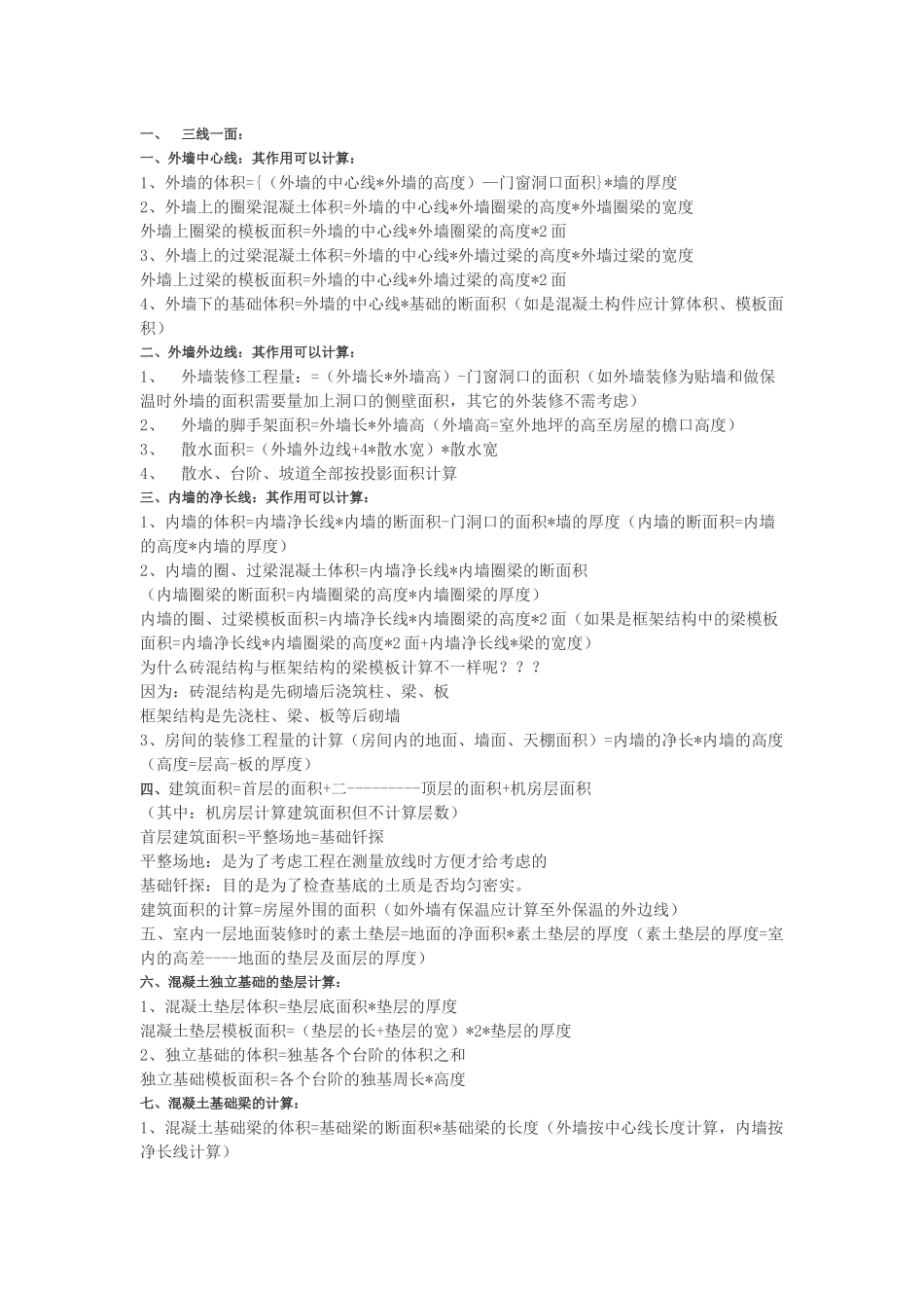 工程预算手算方法培训资料_第1页